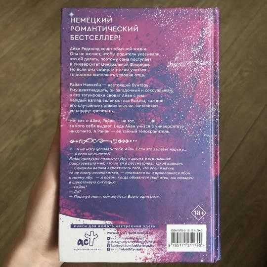 книга "Всего один поцелуй" Стела Так