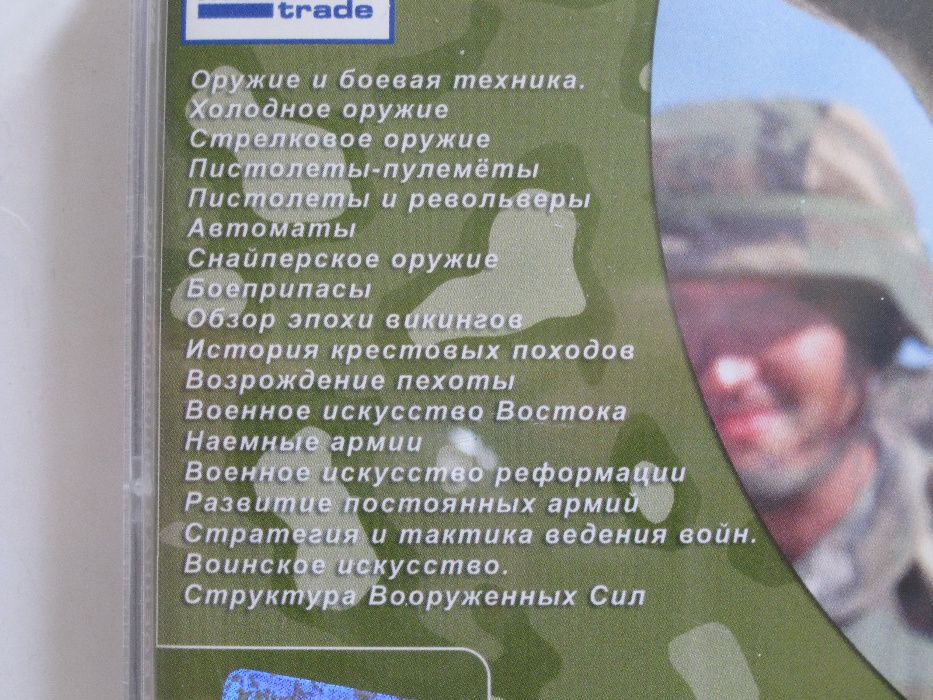 Большая военная энциклопедия Диск CD