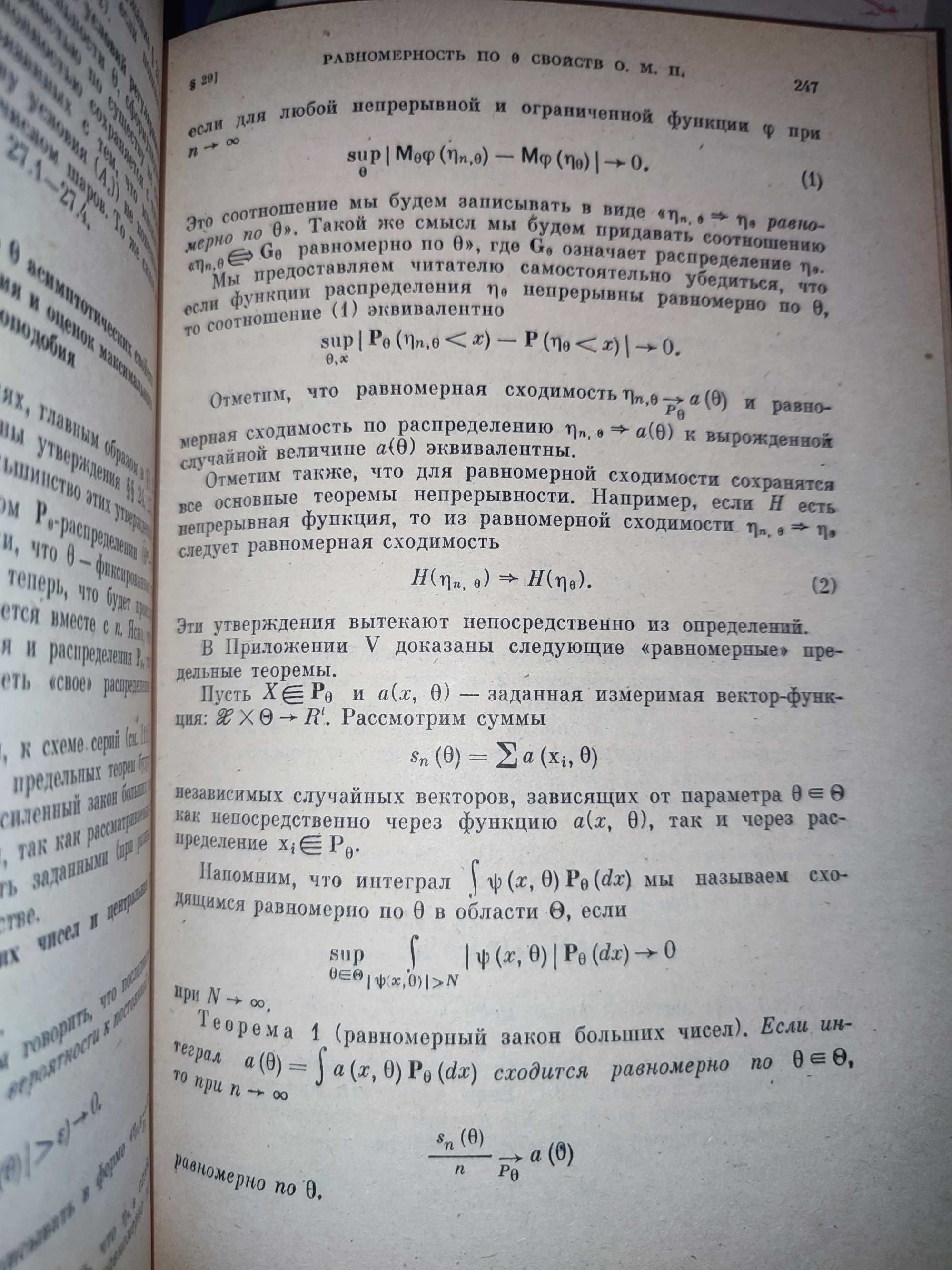 Математическая статистика Оценка параметров Проверка гипотез Боровков