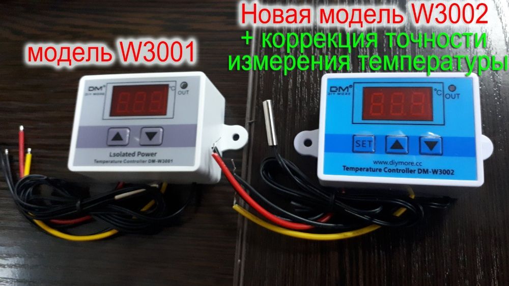 Терморегулятор XH-W3001 и XH-W3002 на 220В 1,5кВт Инкубатор брудер