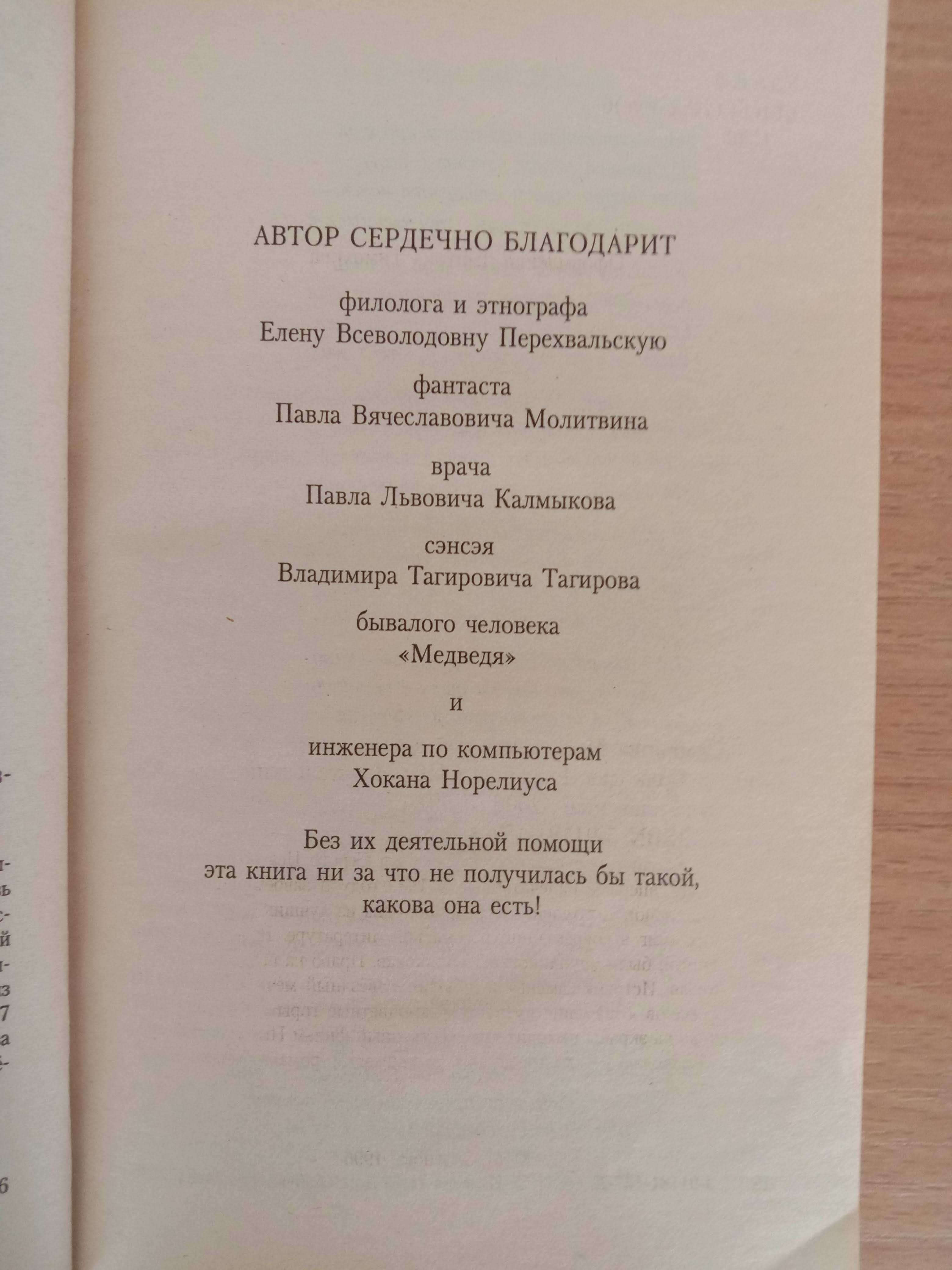 Книга «ВОЛКОДАВ». Автор М. Семёнова. «Славянский Фэнтези»