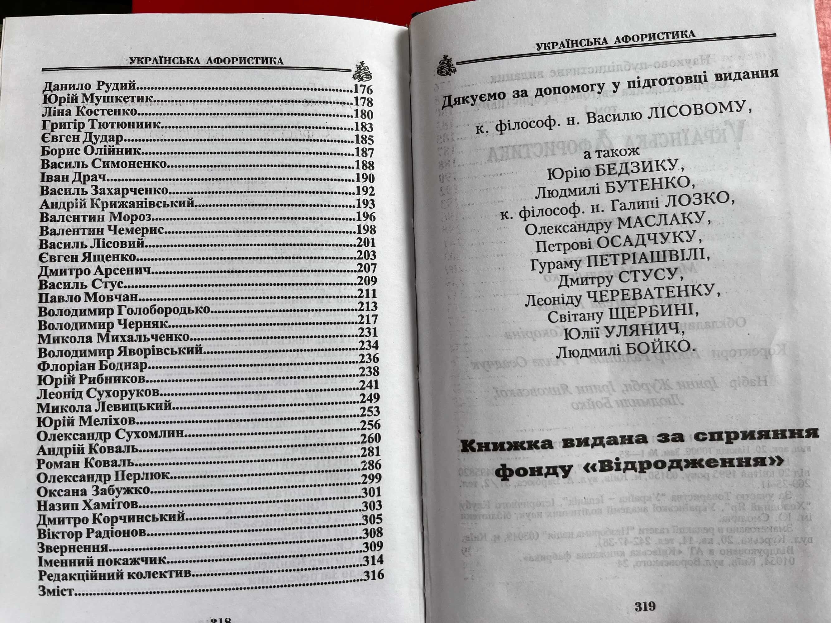 "Українська афористика"