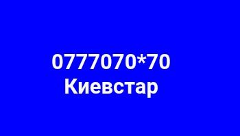 077 номер Киевстар