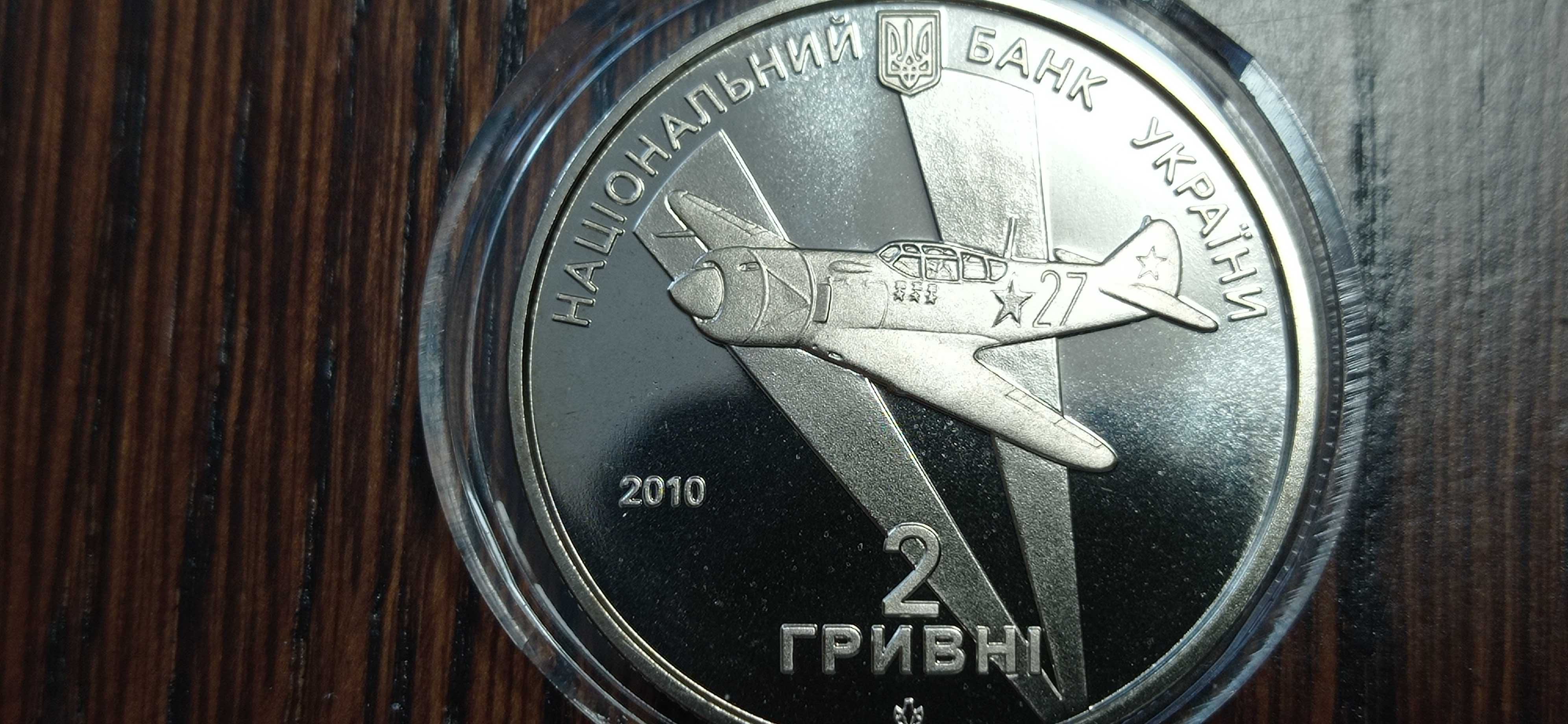 Памятная монета две гривны 2010 г.* Иван Кожедуб*