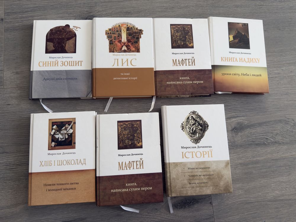 Дочинець книги Мафтей Лис Історії Синій зошит Книга надиху хліб і шоко