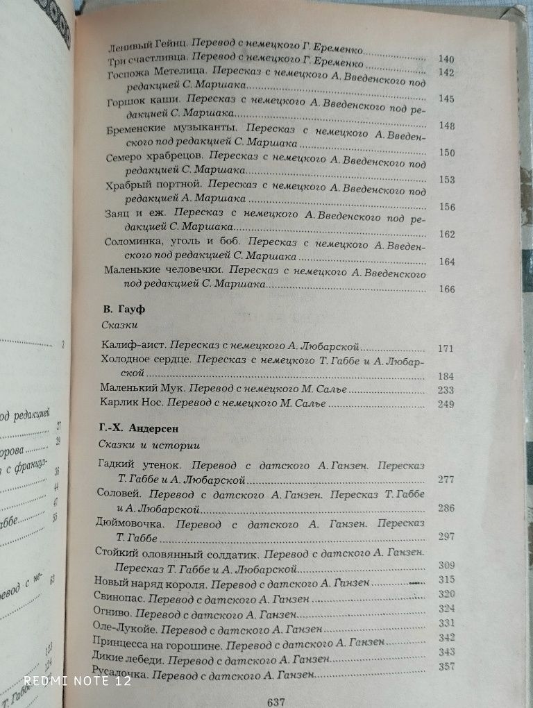 Сказки зарубежных писателей