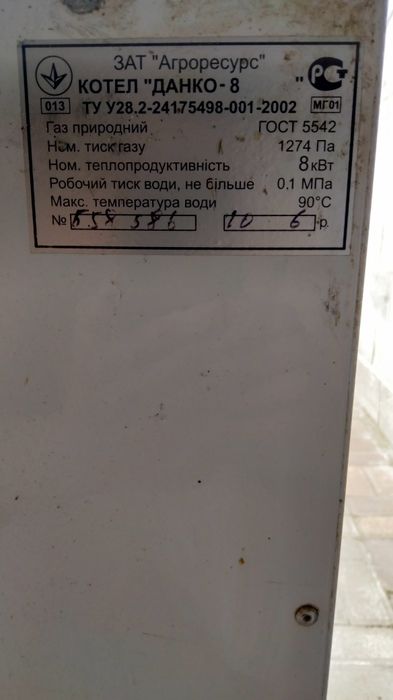 Продам газовий котел