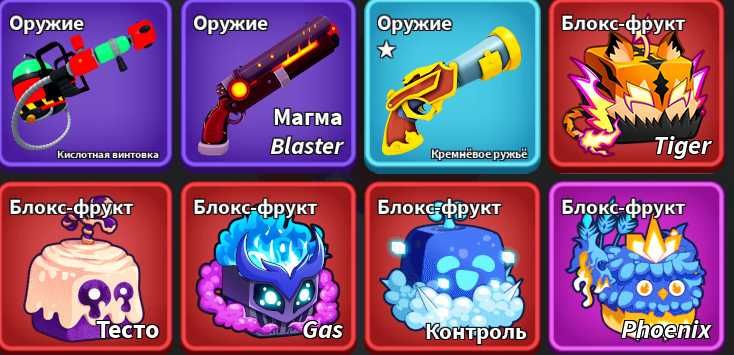 Blox Fruits фрукты