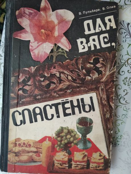 Книга -для вас сластены