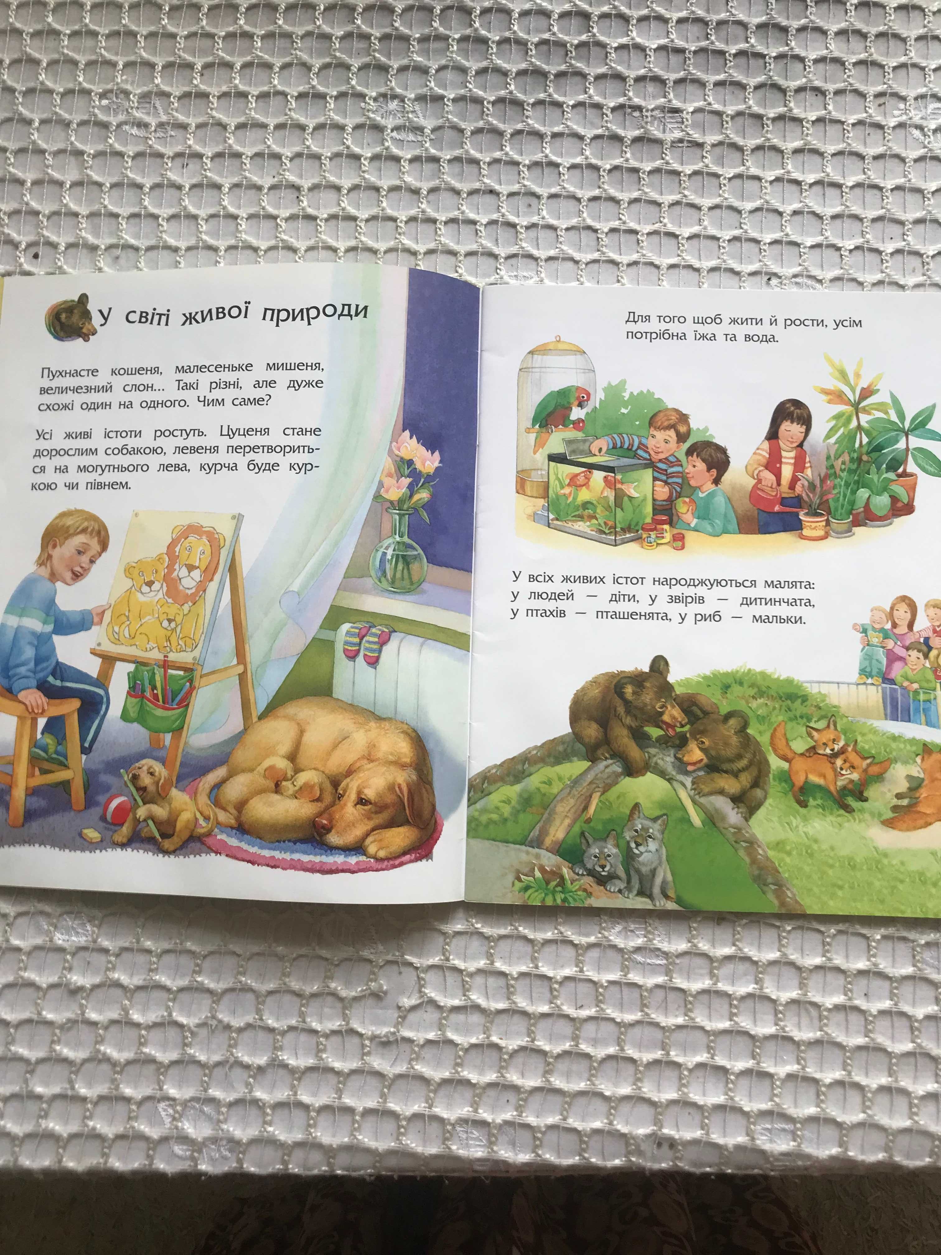 Дитячий журнал " Тварини "