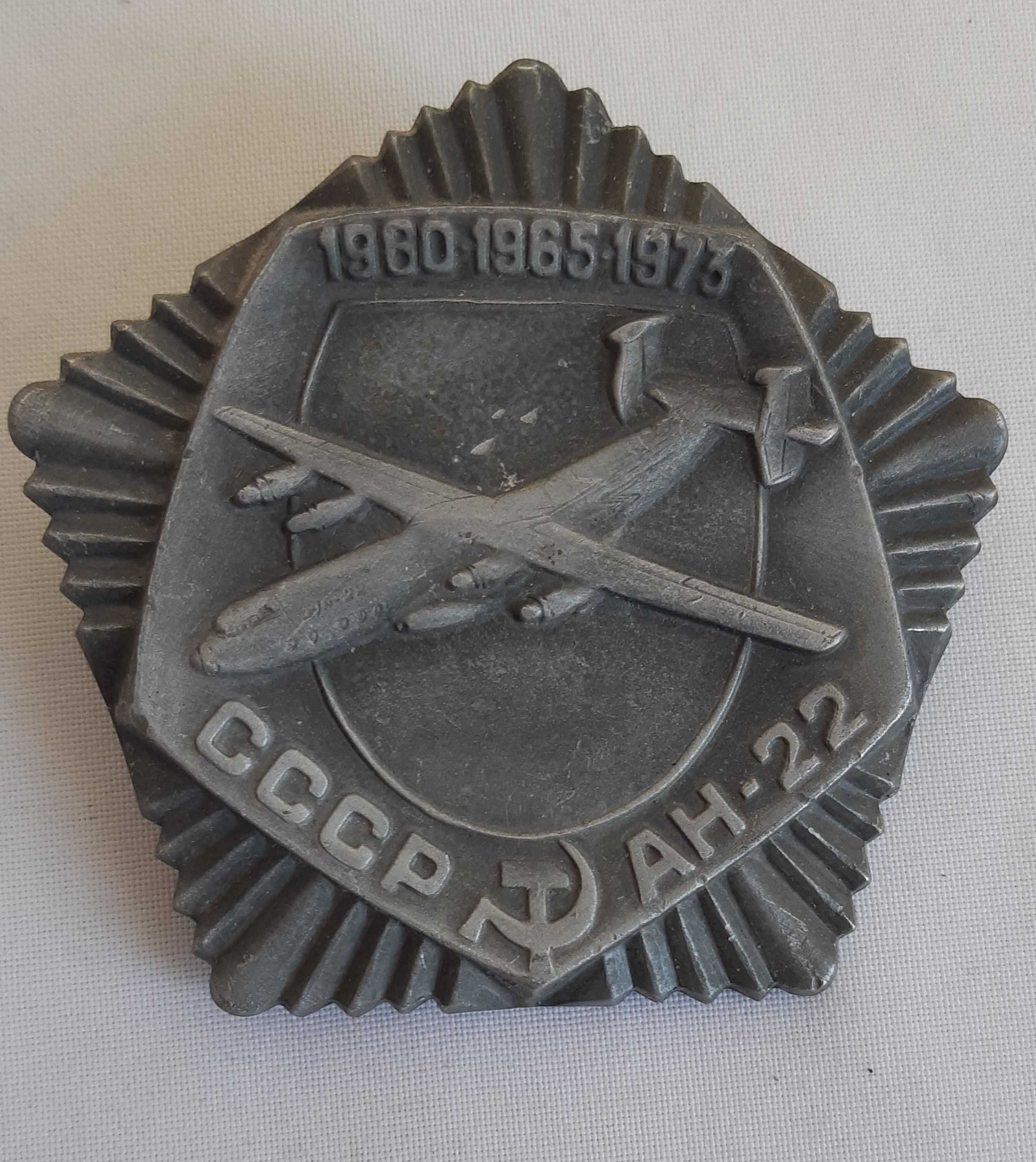 Знак жетон Самолет СССР АН-22 1960-1965-1973