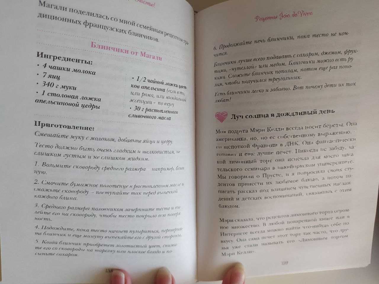 Бонжур, Счастье!