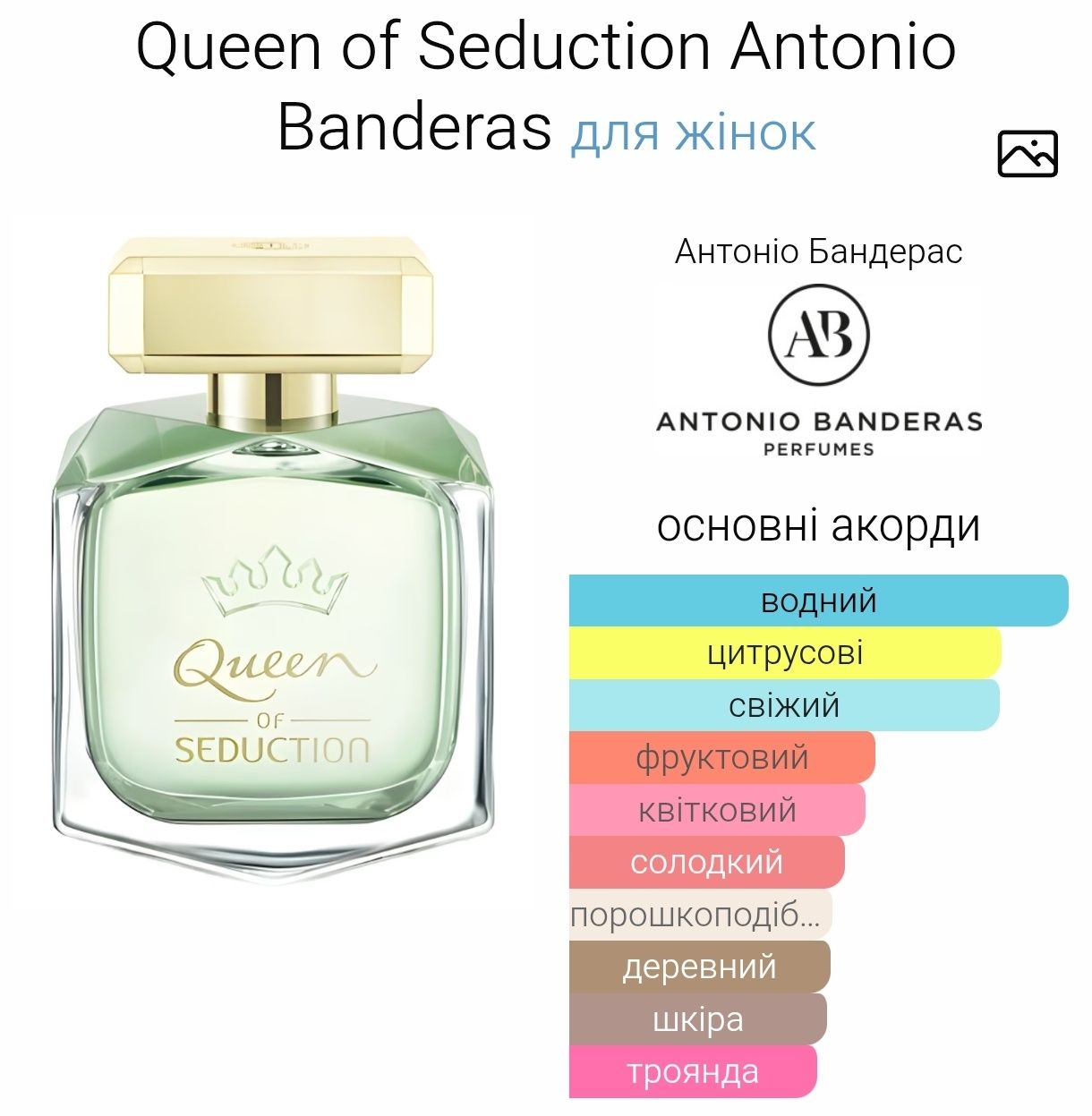 Queen of seduction Antonio Banderas 80 мл