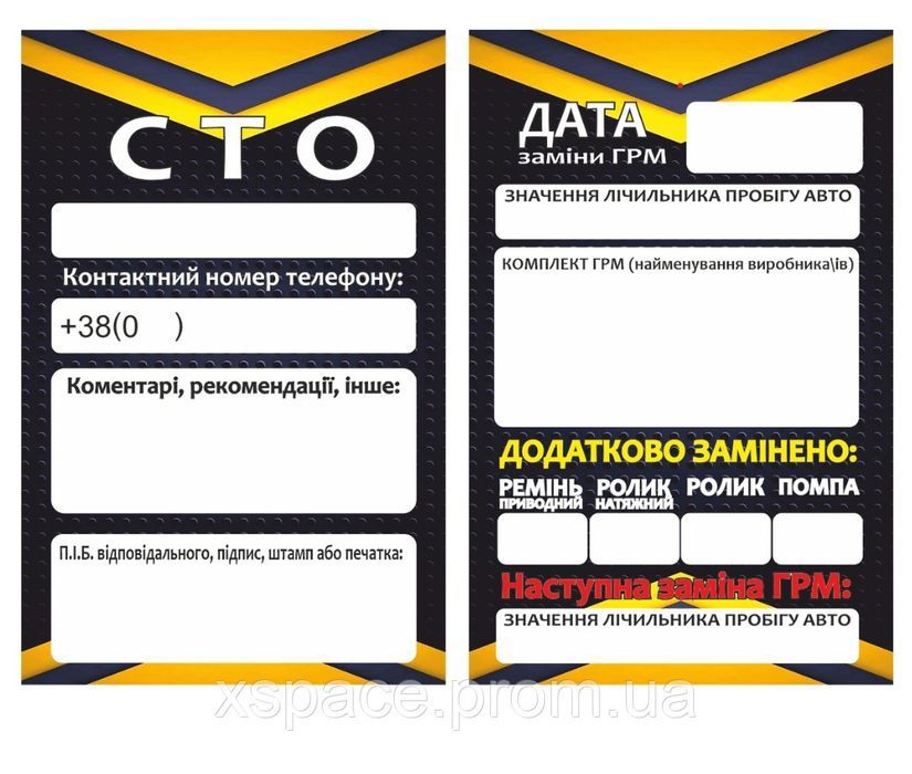 Бирки техобслуживания, замена грм, масла, фильтров