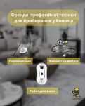 Оренда професійного миючого обладнання — Вінниця