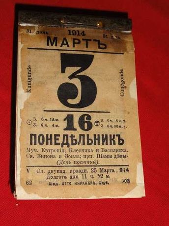 Отрывной календарь Отто Кирхнер. Спб. 1914г.