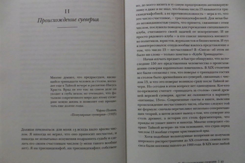 Чертова дюжина. История одного суеверия. Лакенмайер. Вещи в себе.