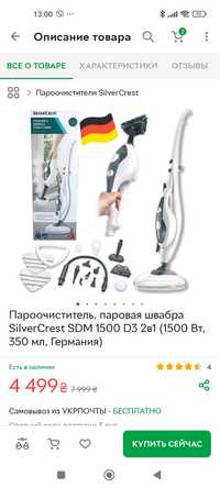 Пароочисник SilverCrest SDM 1500 D3 2в1