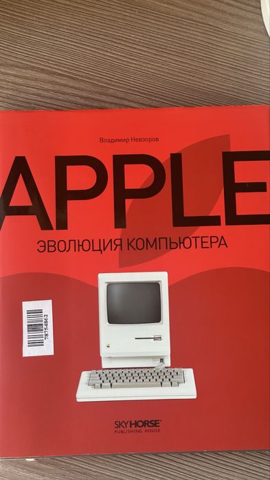 Apple еволюція компьютера книга