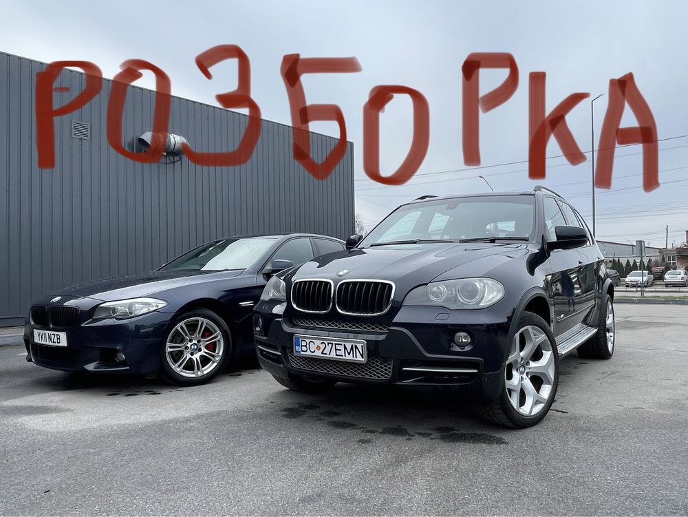 Авто запчасти на БМВ BMW X5 E70  х6 Е71 F10 разборка Европа дизель