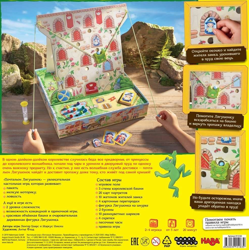 Настольная игра Почтальон Лягушонок Haba