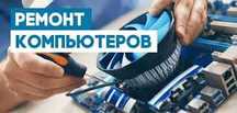 Ремонт компьютеров, установка виндовс, скайп и других програм