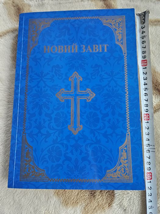 Новий завіт з додатком псалмів і притч