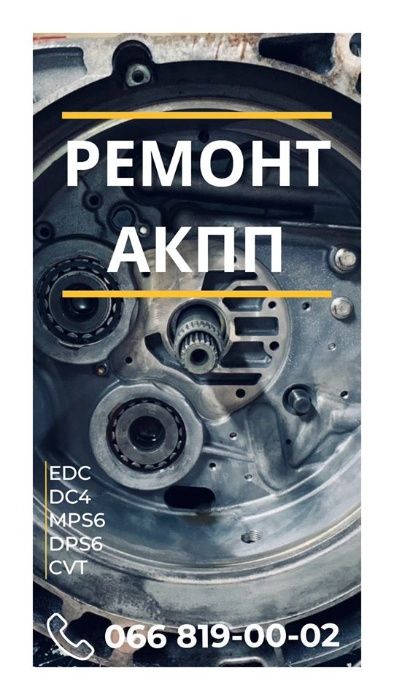 Powershift Ремонт АКПП MPS6 Форд 6DCT450 DCT450 акпп Ford Volvo