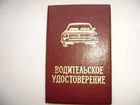 Ретро Обложка на Водительское удостоверение