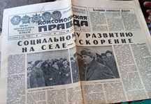 Газеты Правда и Комсомольская правда.