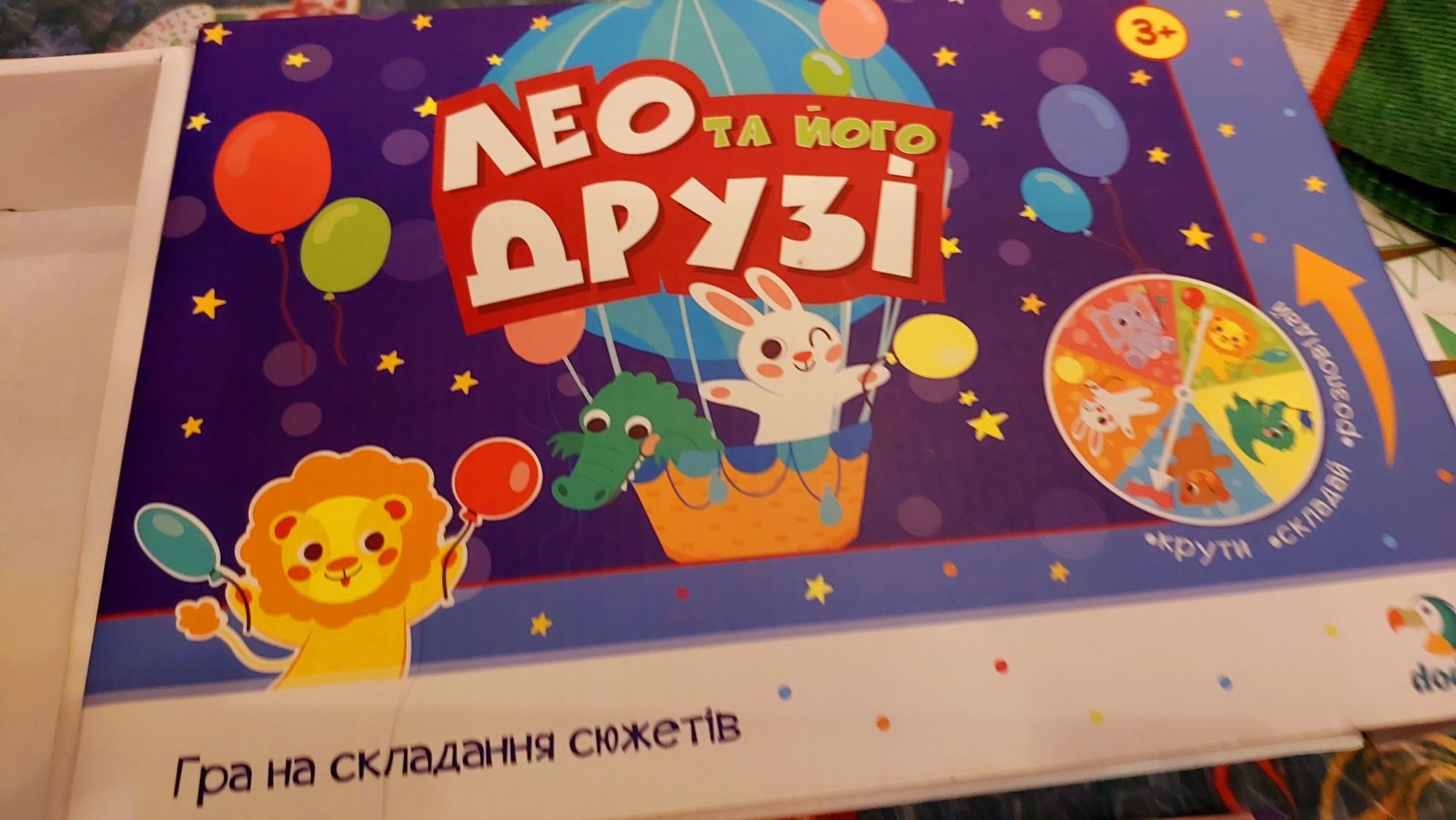 Гра на складання сюжету "Лео та його друзі" DoDo.