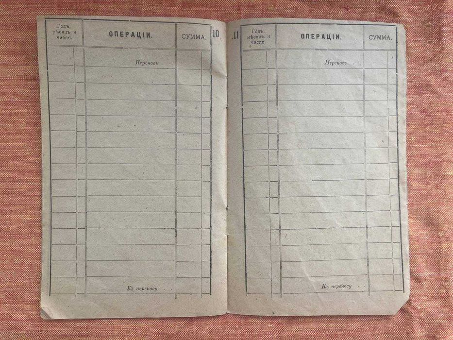 Сберегательная книжка. 1919 рік