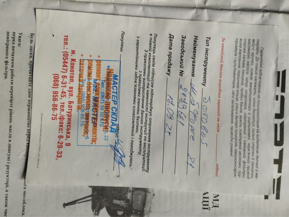 Продам мотоблок новий Форте в плівці задіяний не був ………………………………………..