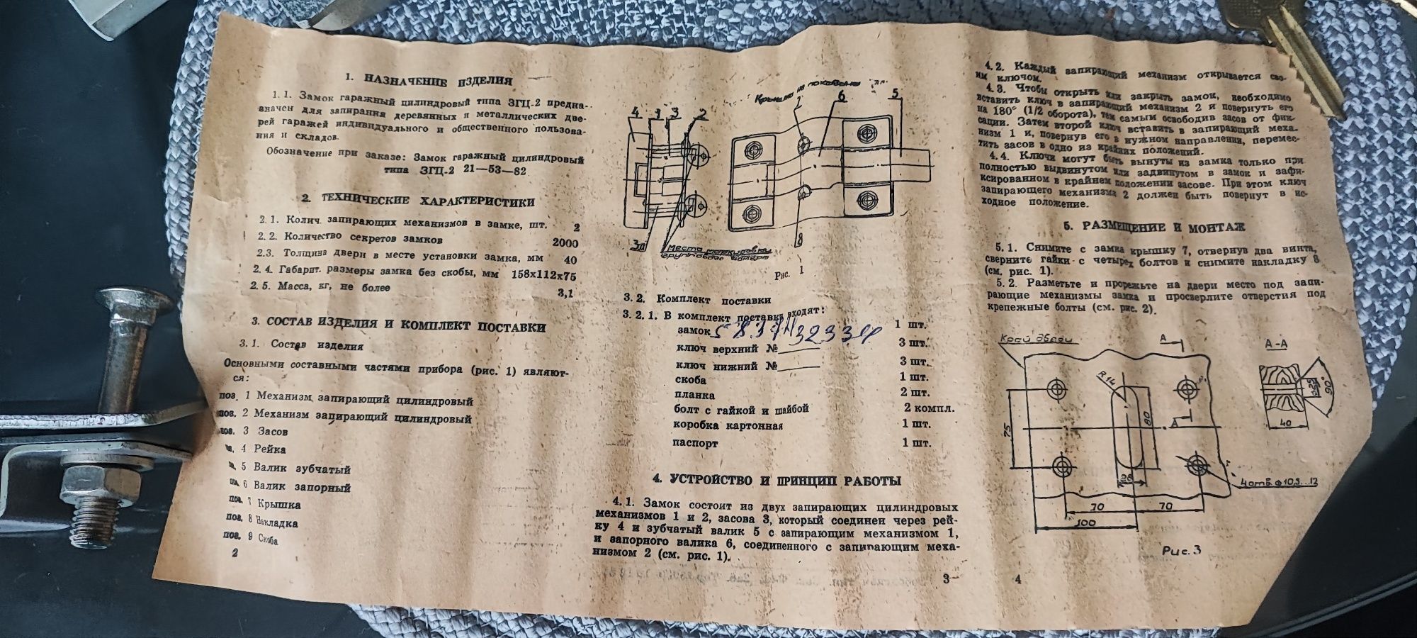 Замок для гаража
