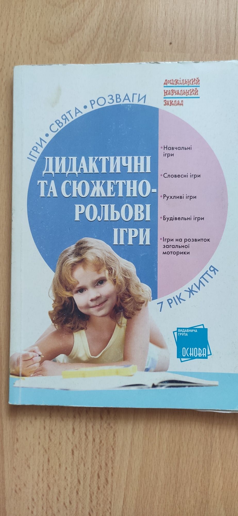 Книги для вихователів, для методистів дитячих садків