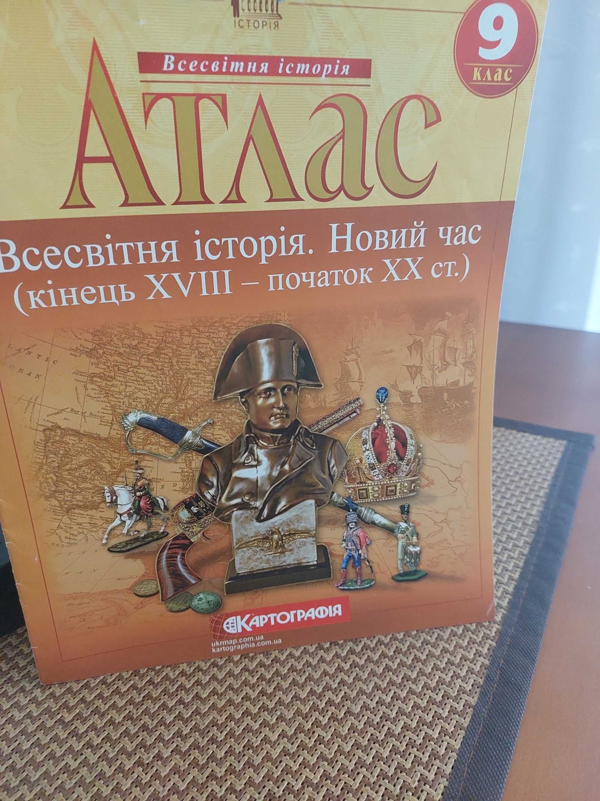 Продаються атласи з історії України та Всесвітньої історії :8-9 й клас