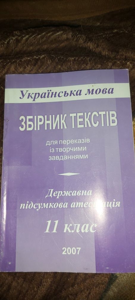Книги для навчання, Українська мова 10-11 класи