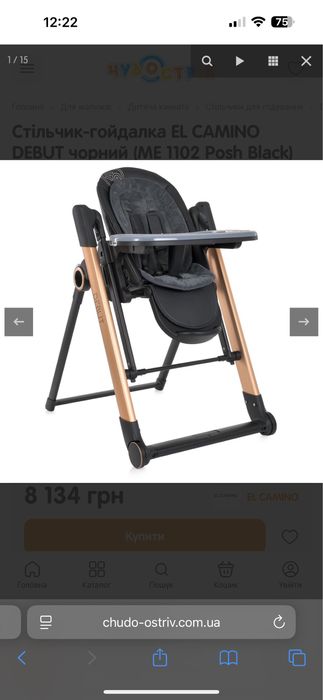 Продам El Camino Debut ME 1102 стільчик для годування