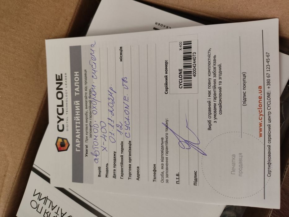 Нова сигналізація cyclone x400