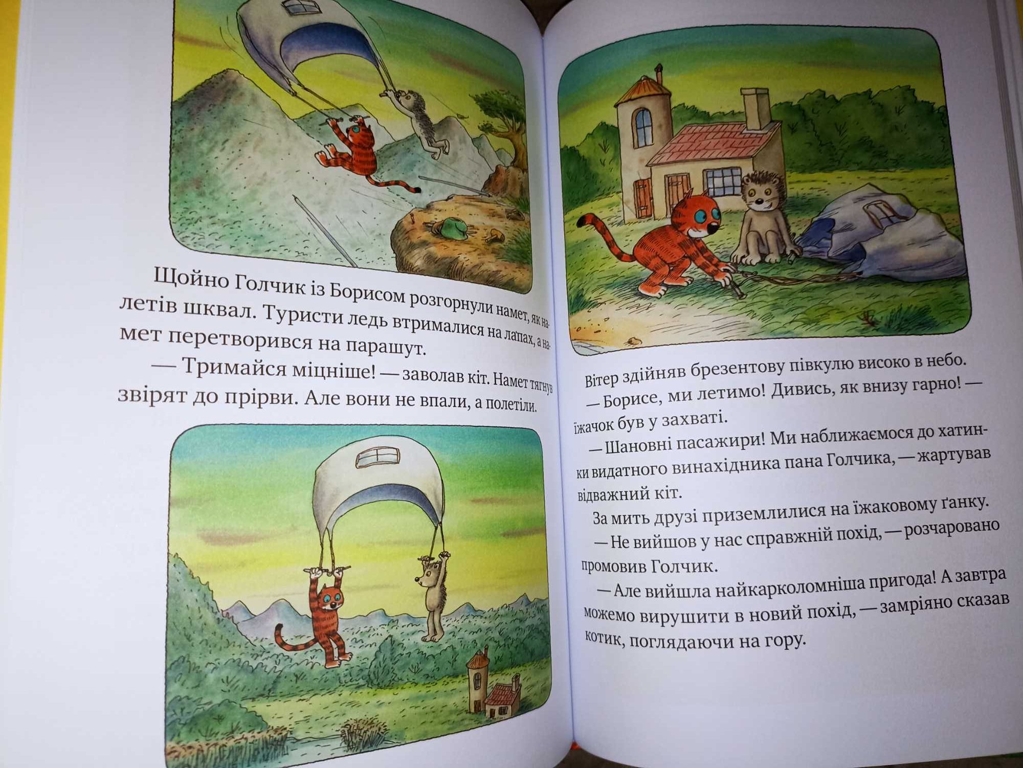 Малышам сказки приключения Ервін Мозер Пригоди кота Бориса Рідна мова