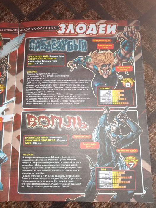 Комикс гигант  Росомаха