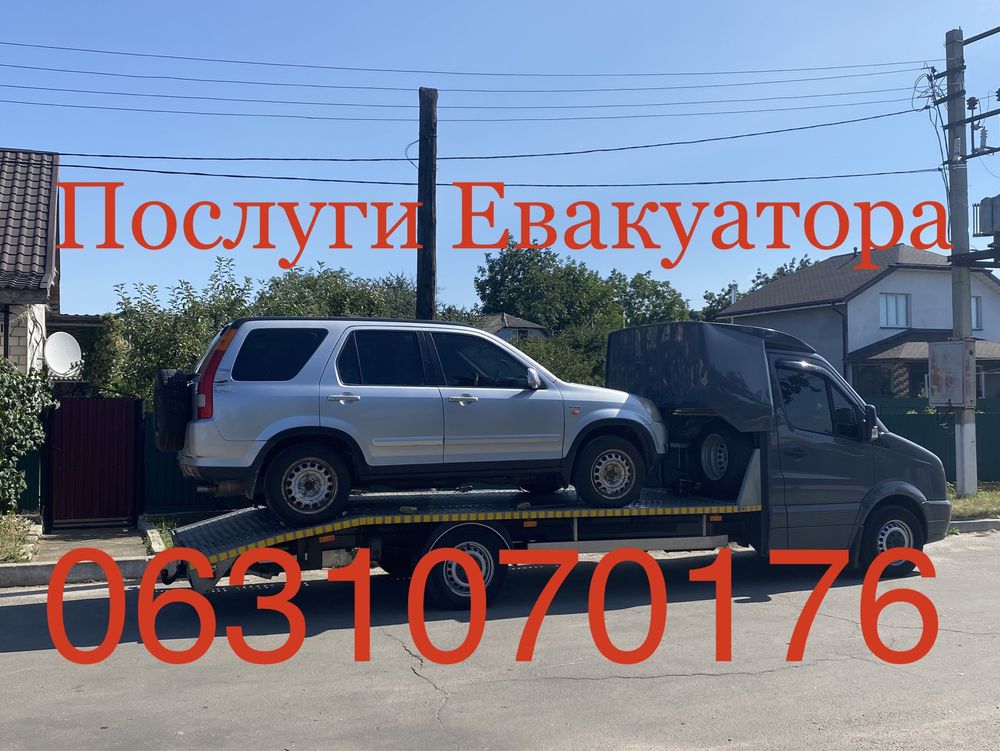 Послуги Евакуатора Евакуатор  евакуатор Євакуатор євакуатор