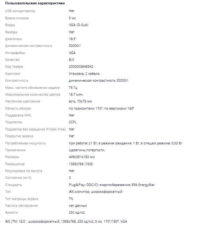 Монітор LG W1943SB-PF