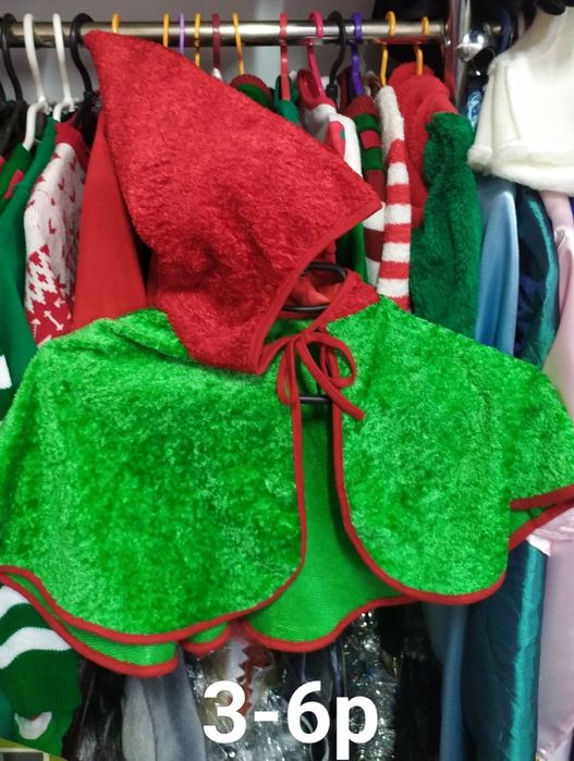 Розпродаж костюмів Ельфа