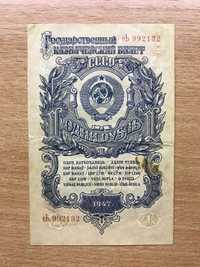 1 рубль 1947 г. ( 16 лент)