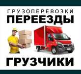 Грузоперевозки по Чернігову,і,області і Україні.
Услуги проффесиональн