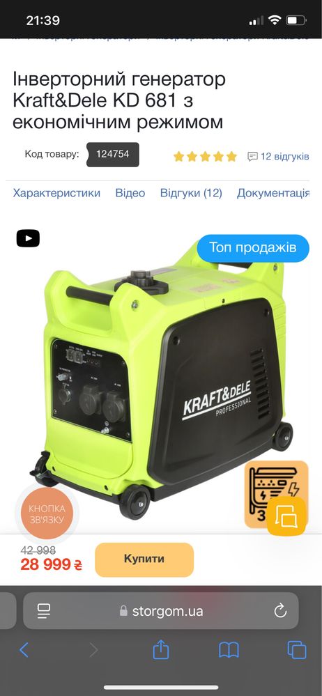 Інверторний генератор Kraft&Dele KD681