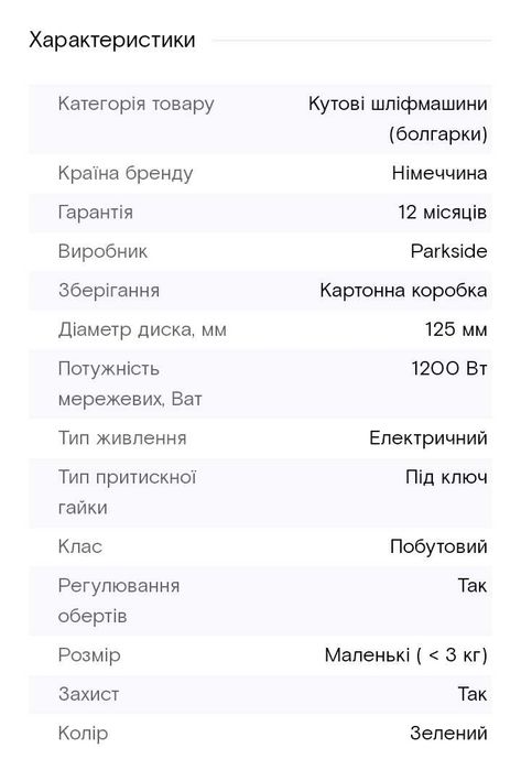 Шліфмашинка(болгарка) Parkside