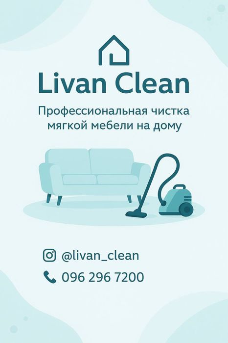 Профессиональная химчистка мягкой мебели