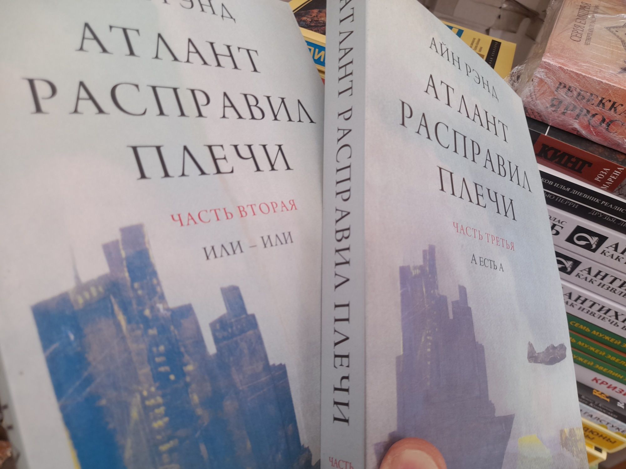 Айн Рэнд, "Атлант расправил плечи"," Мы живые","Источник"